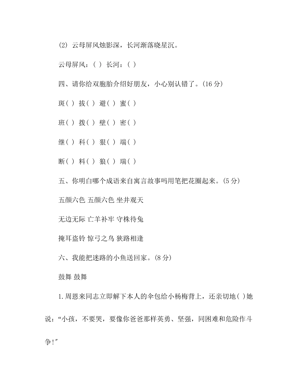 2023年教案人教版小学语文三级下册第八单元上卷.docx_第2页