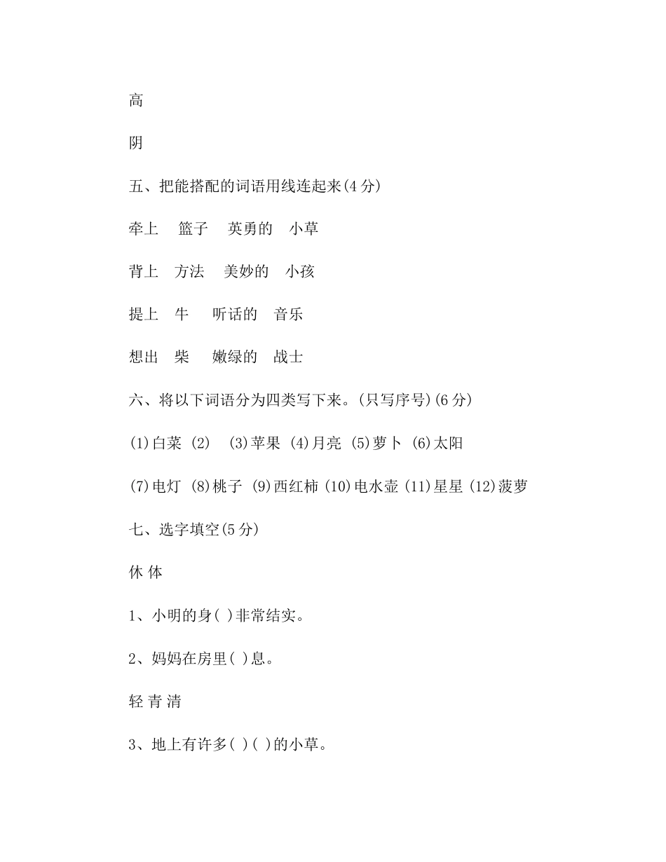 2023年教案人教版小学语文一级暑假作业练习.docx_第2页