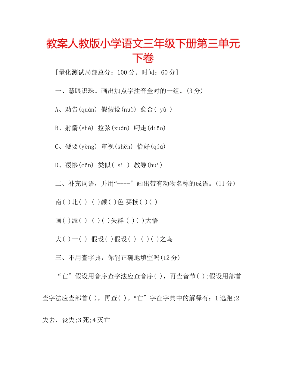 2023年教案人教版小学语文三级下册第三单元下卷.docx_第1页