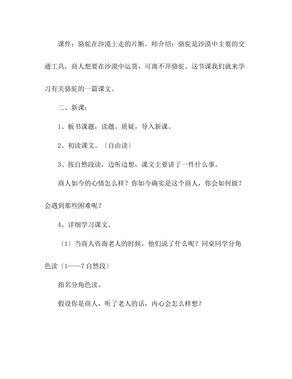 2023年教案人教版小学语文三级上册《找骆驼》优秀范文.docx_第2页