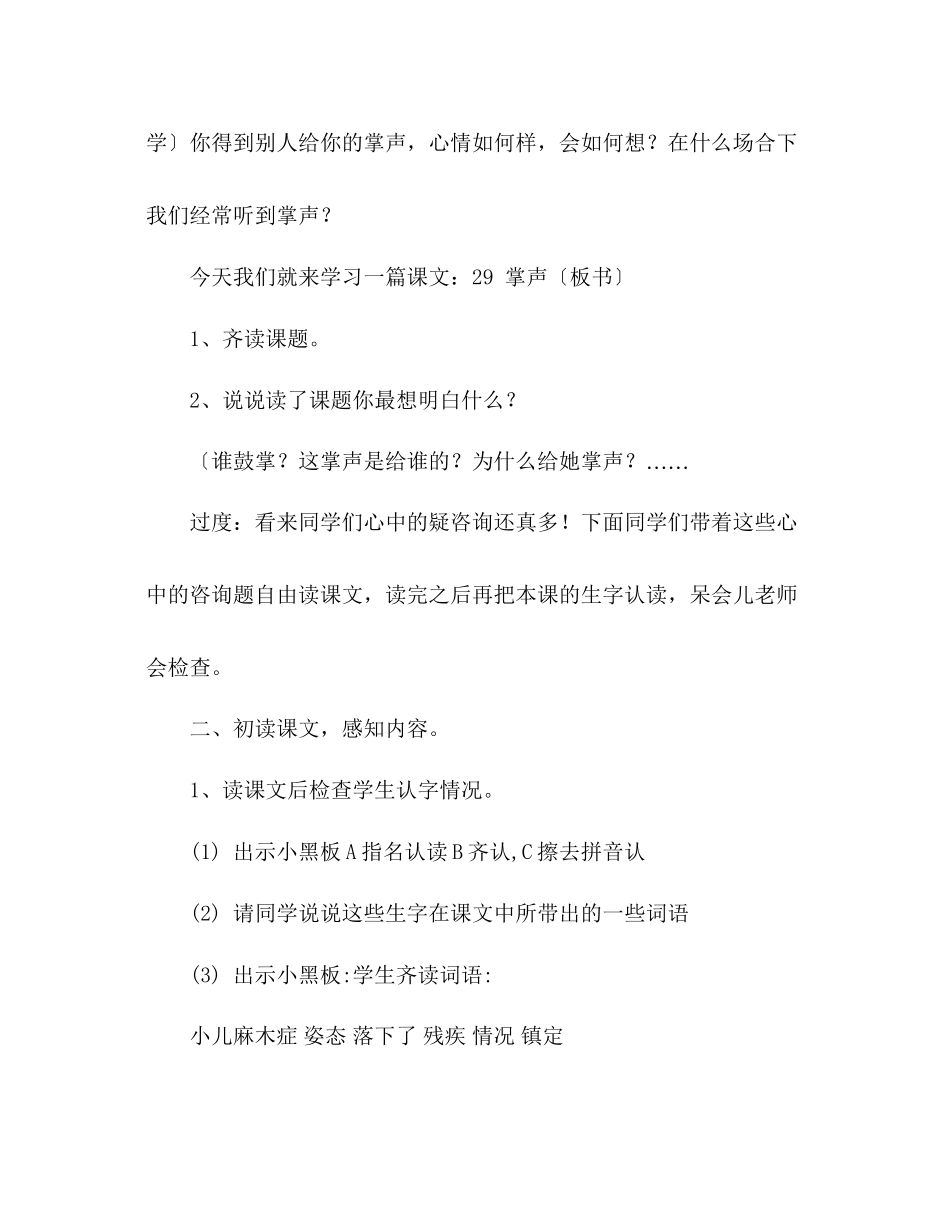2023年教案人教版小学语文三级上册《掌声》教学设计二.docx_第2页