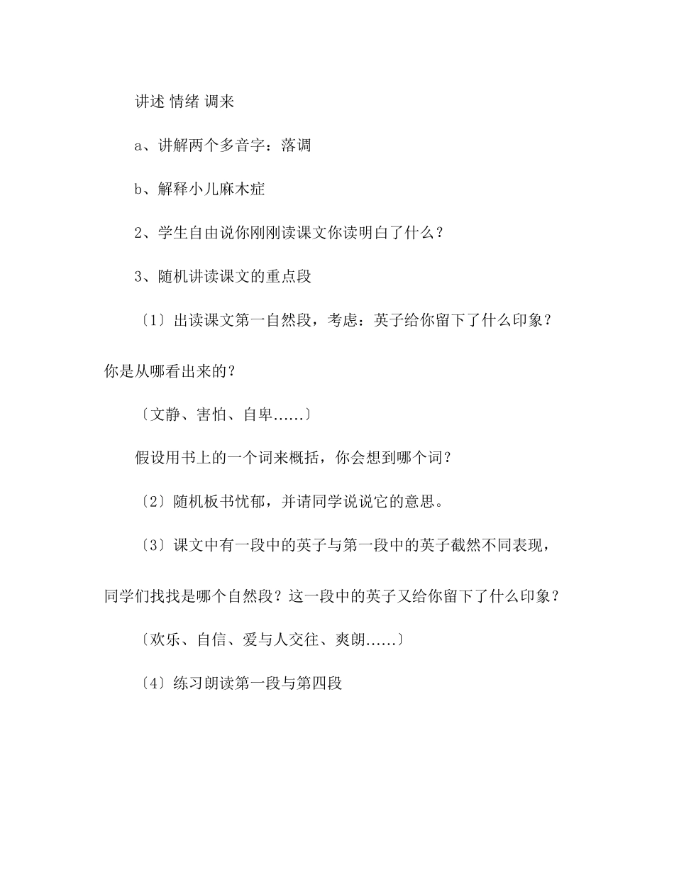 2023年教案人教版小学语文三级上册《掌声》教学设计二.docx_第3页