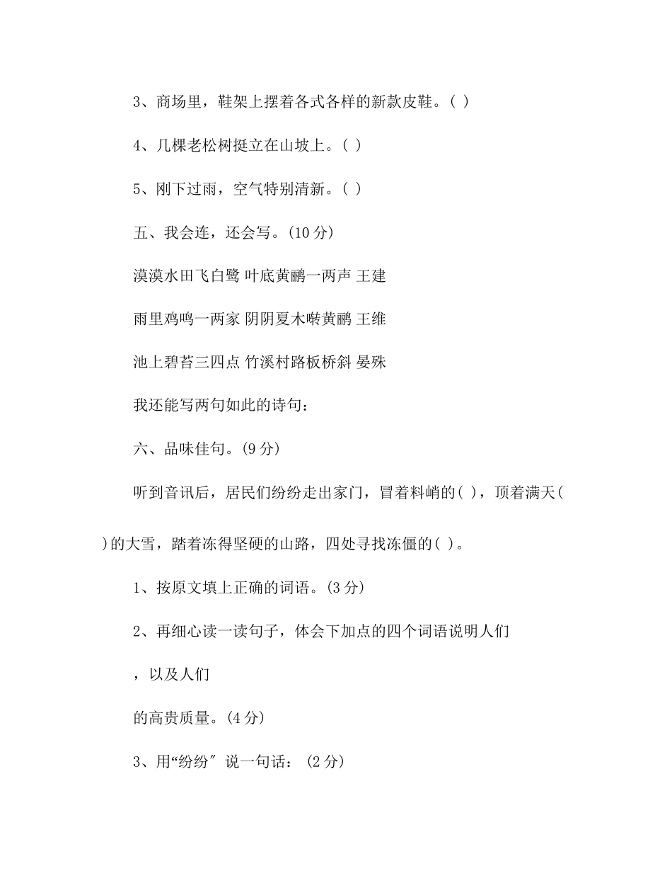 2023年教案人教版小学语文三级下册第二单元下卷.docx_第2页