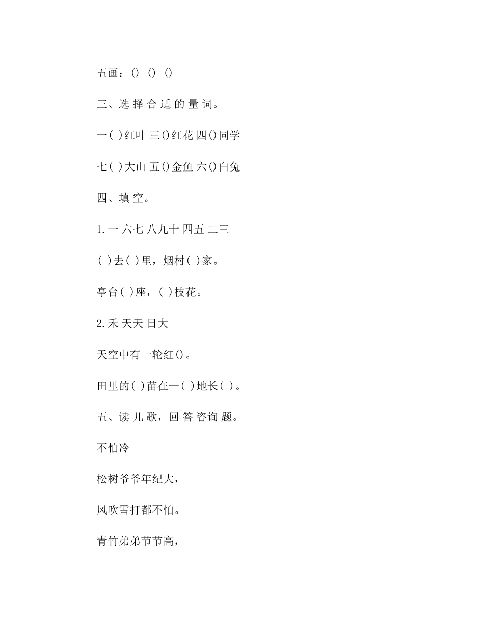 2023年教案人教版小学语文一级上册第一单元测试题.docx_第2页