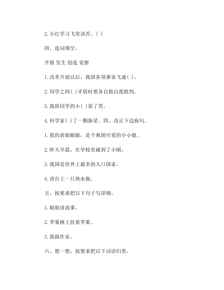 2023年教案人教版小学语文三级下册第七单元测试题.docx_第2页