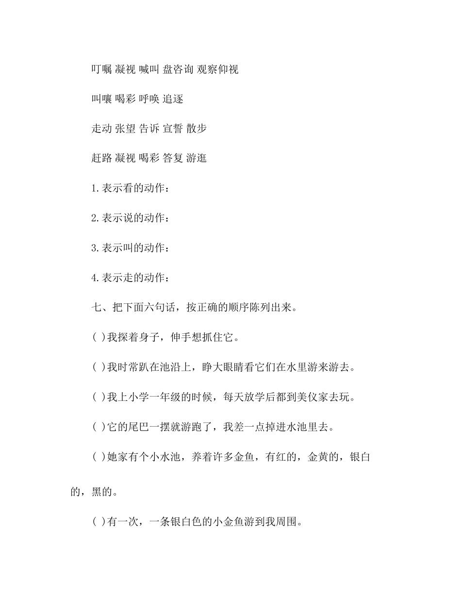 2023年教案人教版小学语文三级下册第七单元测试题.docx_第3页