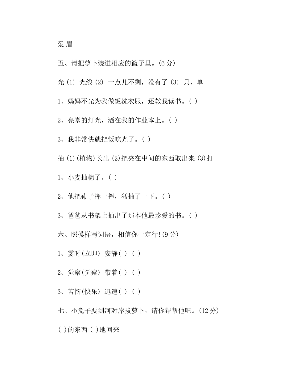 2023年教案人教版小学语文三级下册第五单元下卷.docx_第2页