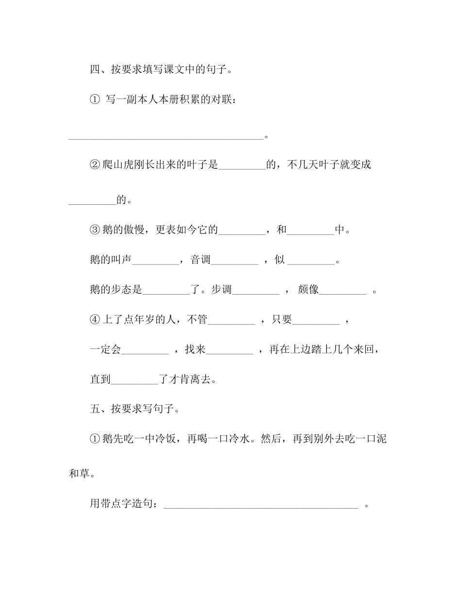 2023年教案人教版小学四级语文上册期末卷（）.docx_第2页