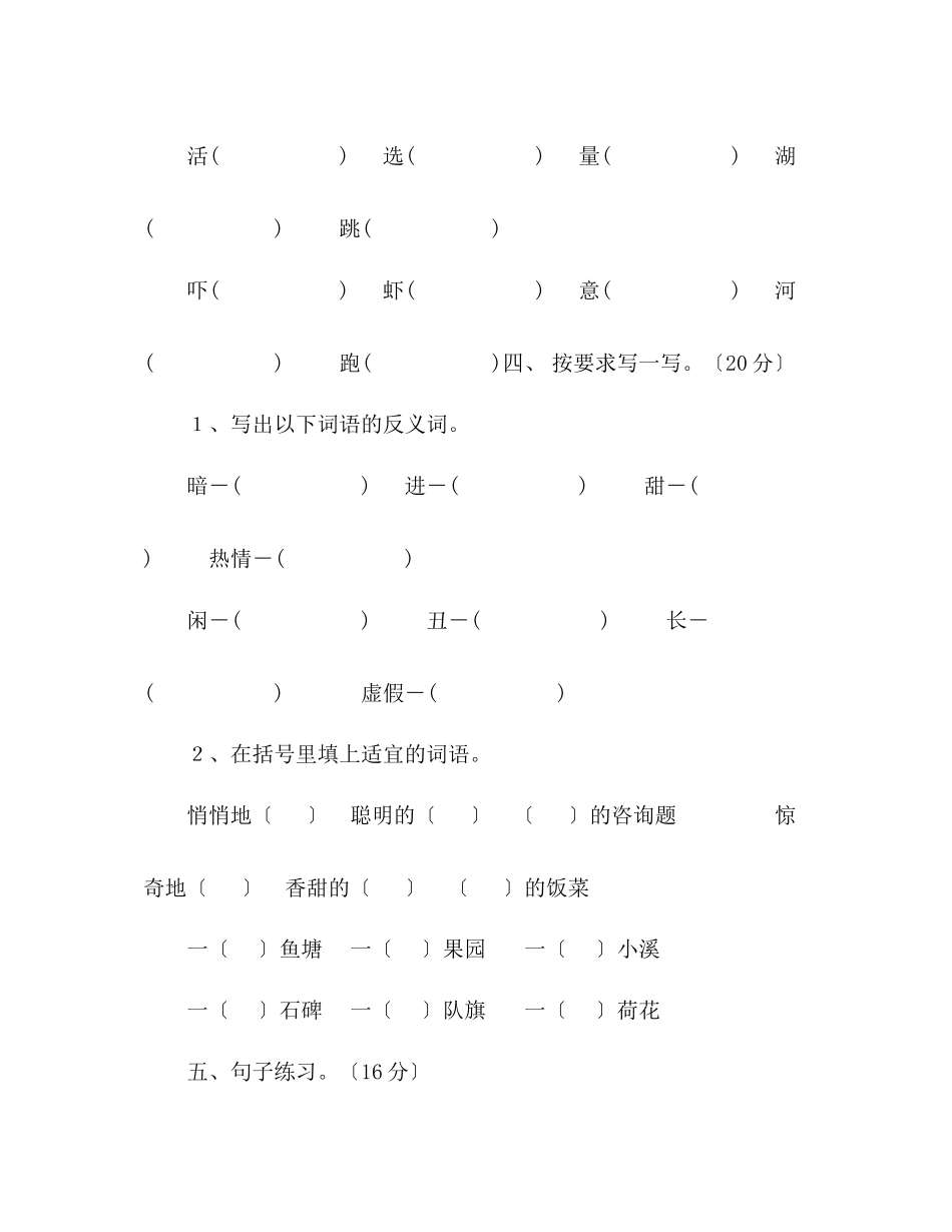 2023年教案人教版小学语文一级下学期期末试卷.docx_第2页