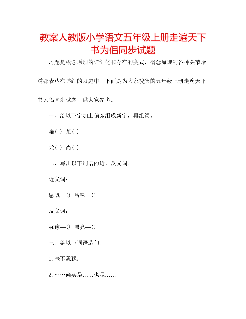 2023年教案人教版小学语文五级上册《走遍天下书为侣》同步试题.docx_第1页