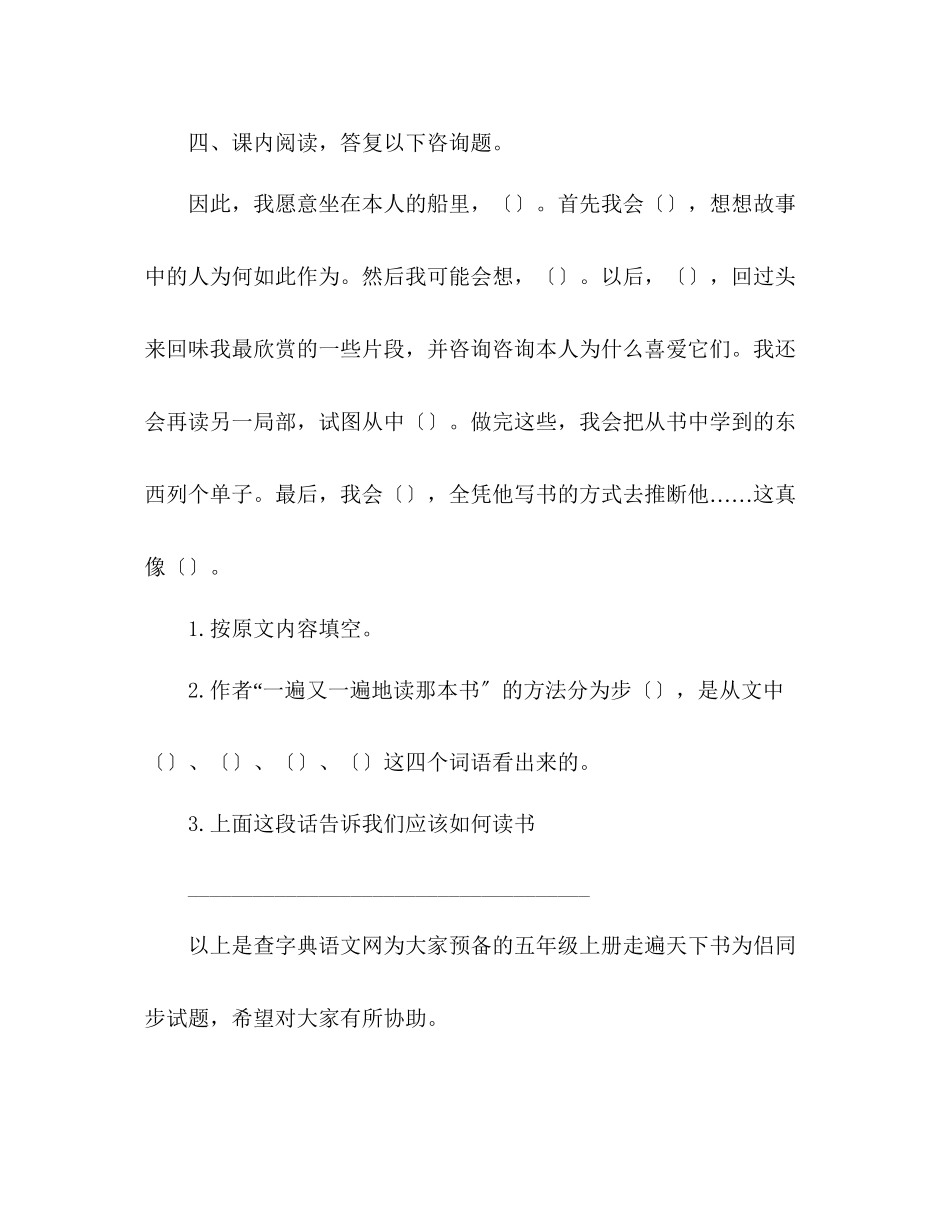 2023年教案人教版小学语文五级上册《走遍天下书为侣》同步试题.docx_第2页