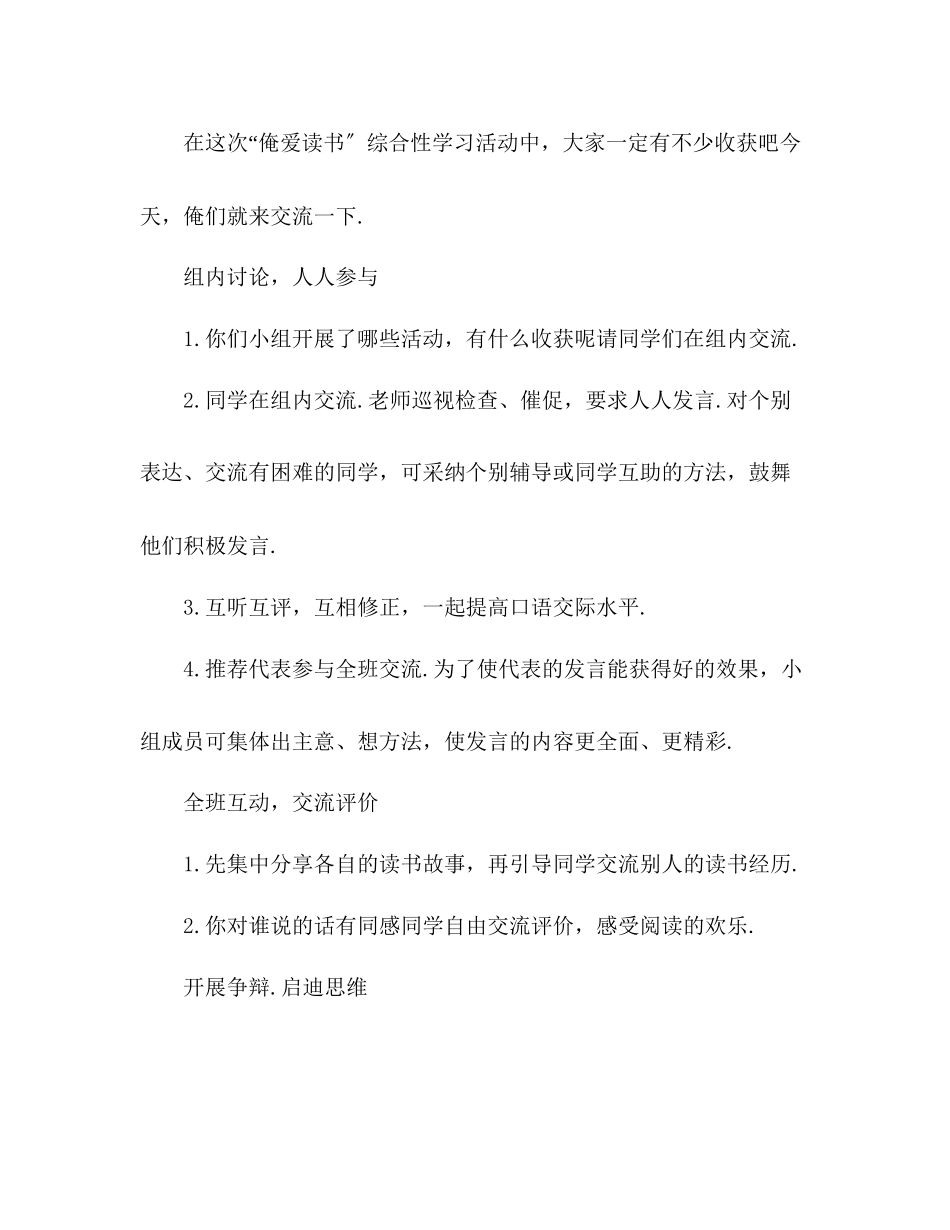 2023年教案人教版小学语文五级上册《口语交际习作一》优秀.docx_第2页