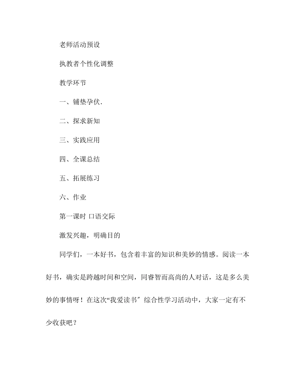 2023年教案人教版小学语文五级上册《口语交际习作一》.docx_第2页
