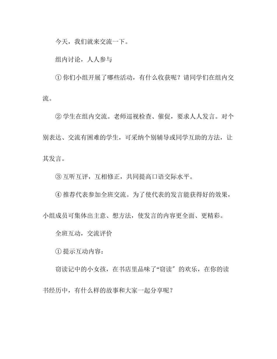 2023年教案人教版小学语文五级上册《口语交际习作一》.docx_第3页