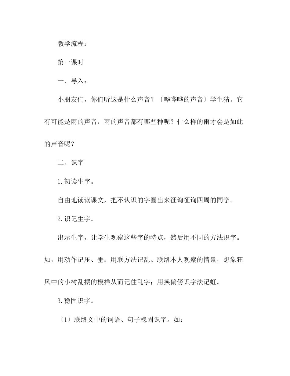 2023年教案人教版小学语文二级下册《雷雨》.docx_第2页