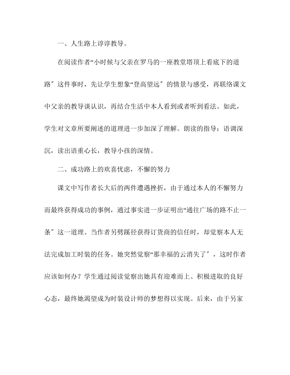 2023年教案人教版小学语文五级上册《通往广场的路不止一条》的教学反思.docx_第2页