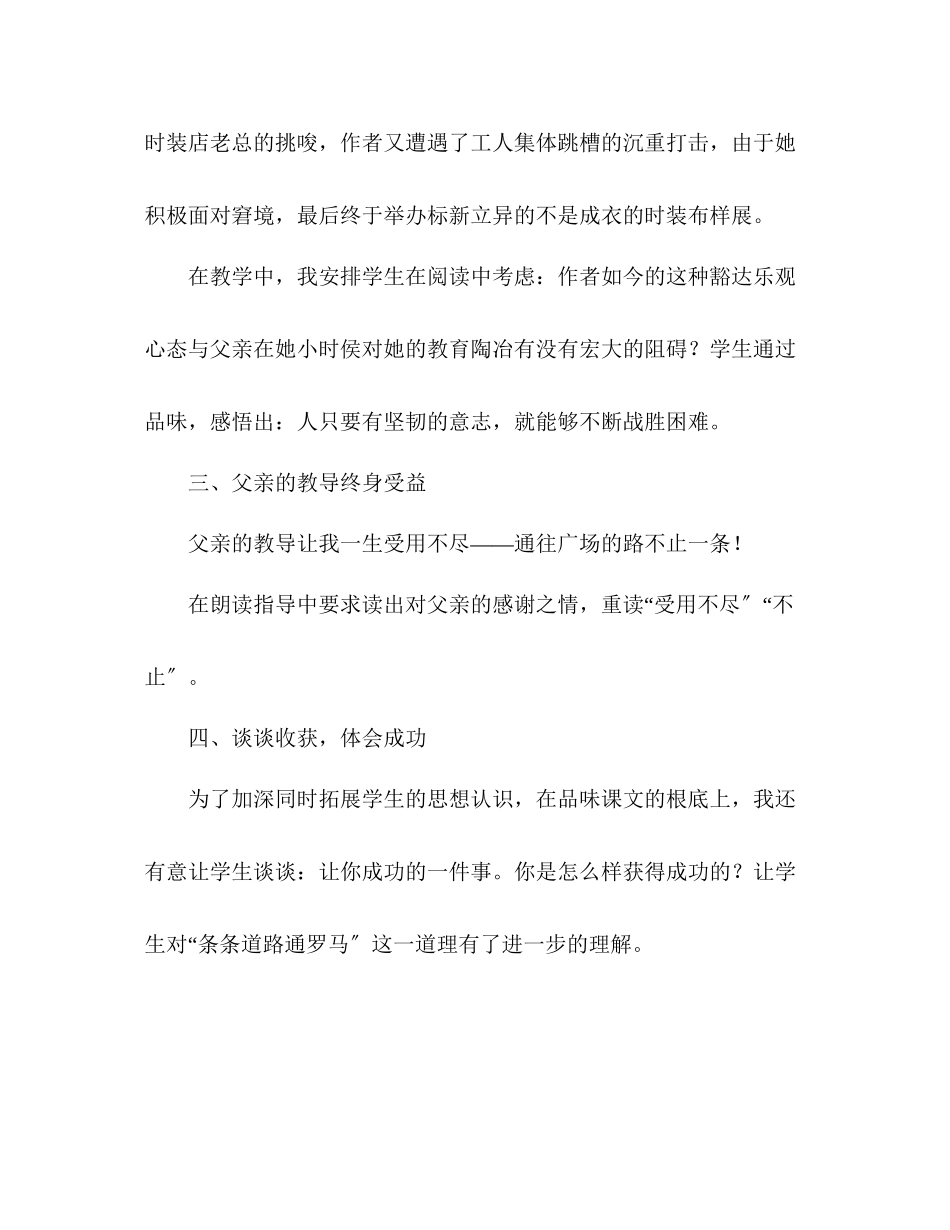 2023年教案人教版小学语文五级上册《通往广场的路不止一条》的教学反思.docx_第3页
