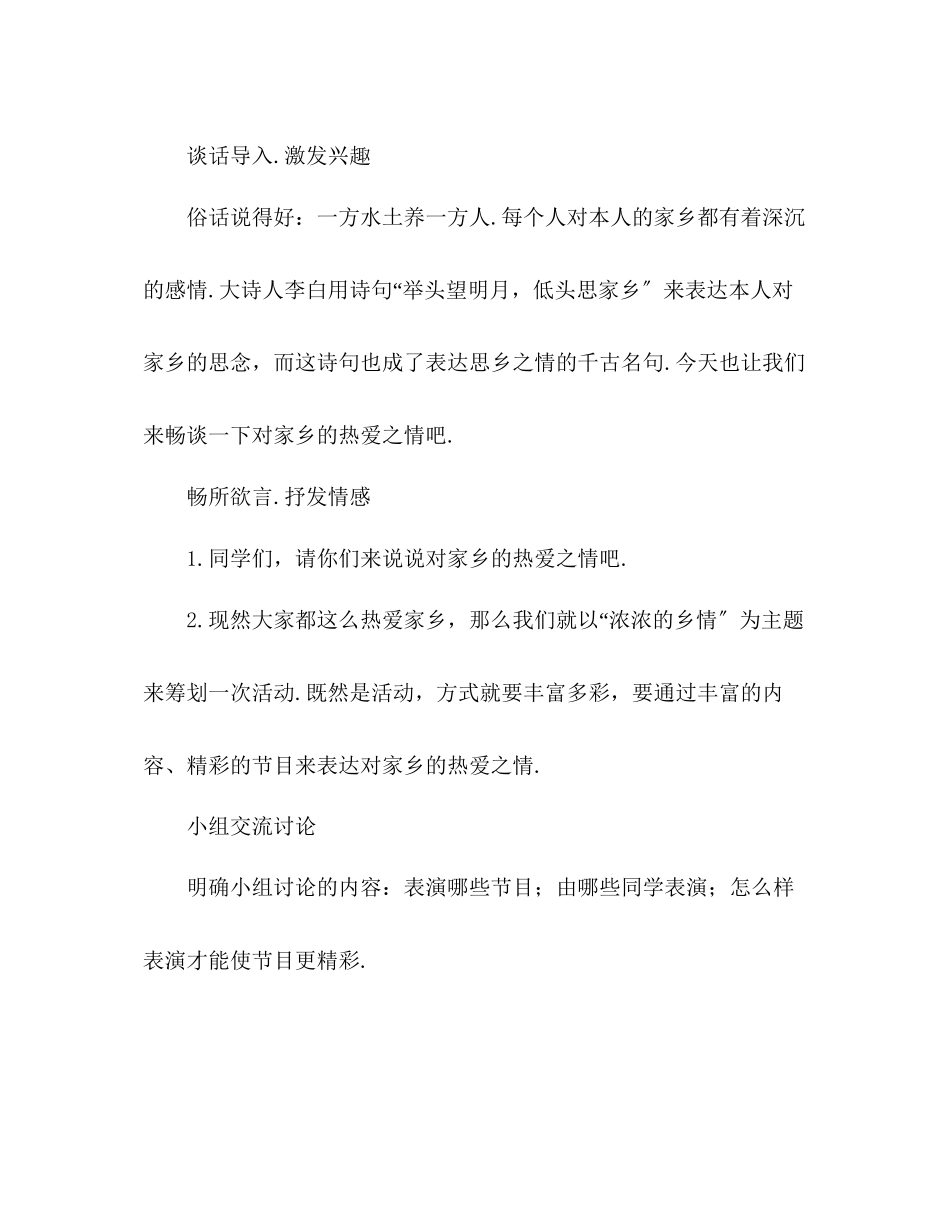 2023年教案人教版小学语文五级上册《口语交际习作二》教学设计.docx_第2页