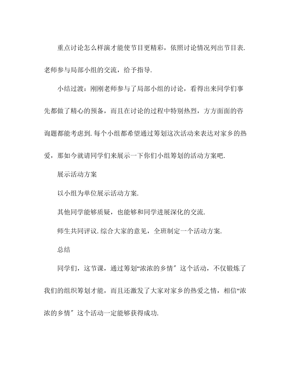 2023年教案人教版小学语文五级上册《口语交际习作二》教学设计.docx_第3页