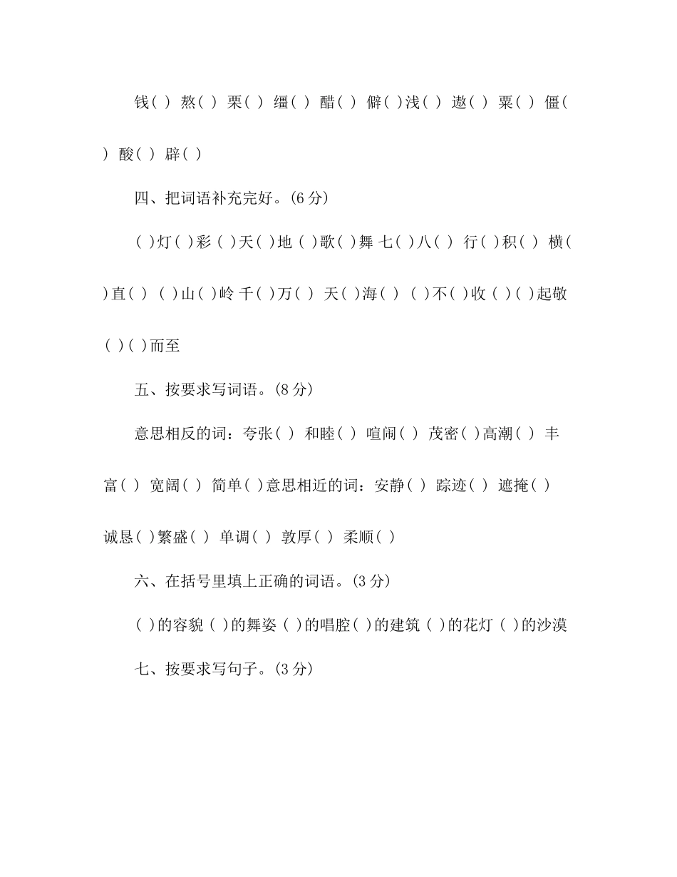 2023年教案人教版小学语文六级下册第二单元测试卷.docx_第2页