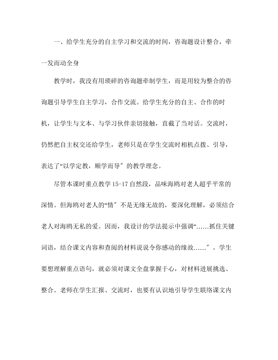 2023年教案人教版小学语文六级上册《老人与海鸥》说课.docx_第3页