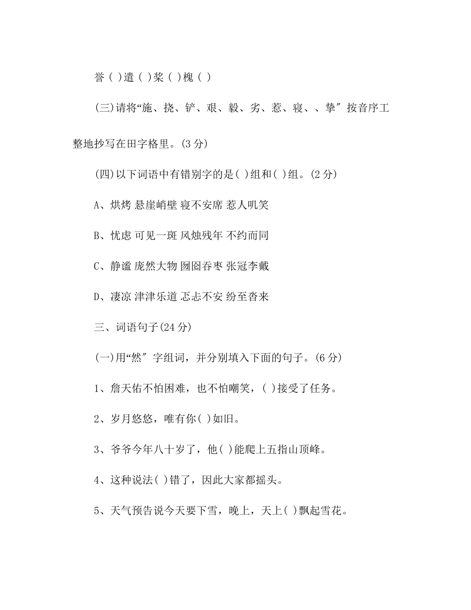 2023年教案人教版小学语文六级（上册）期中测试卷（E）.docx_第2页