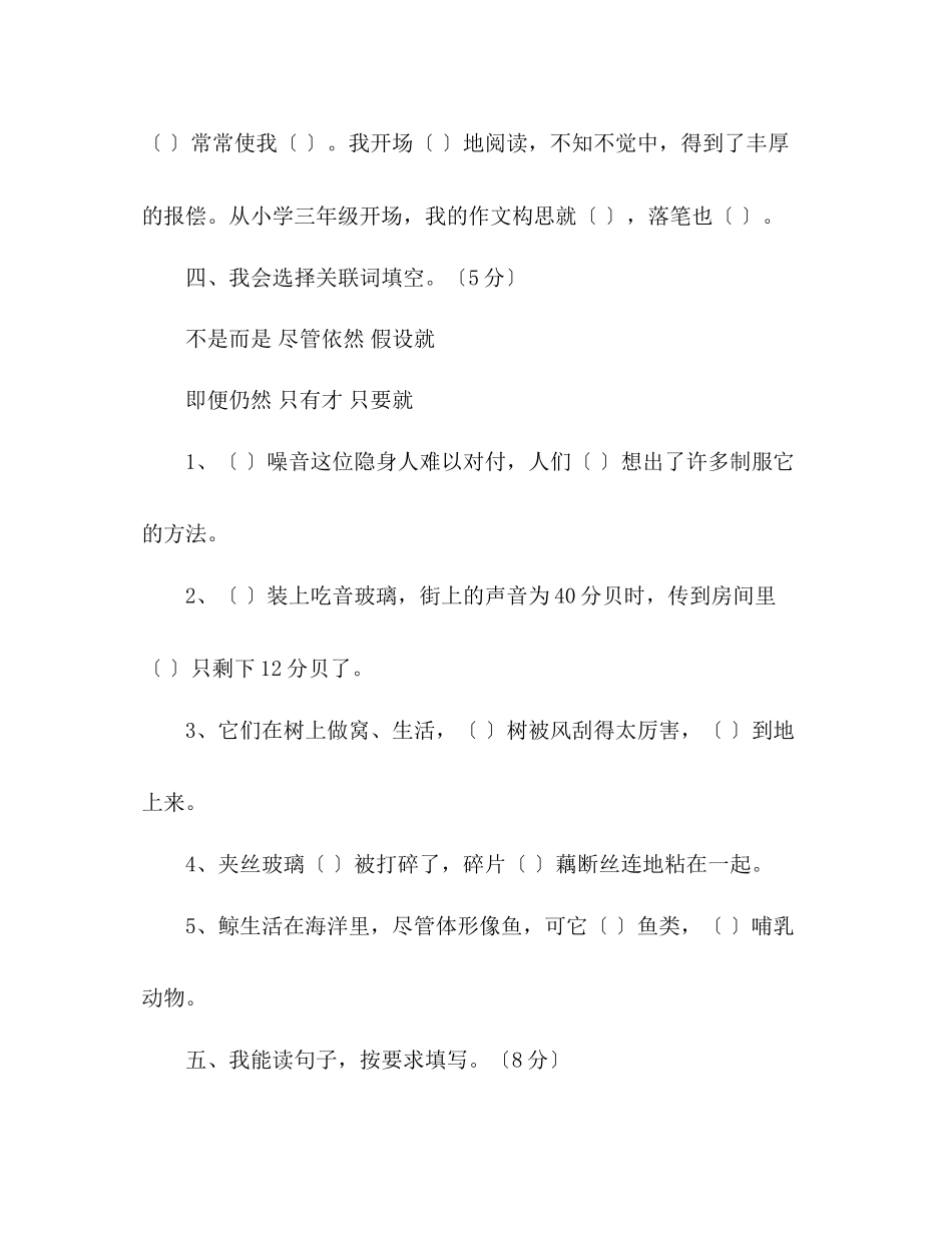 2023年教案人教版小学语文五级上册期中考试测试卷.docx_第2页