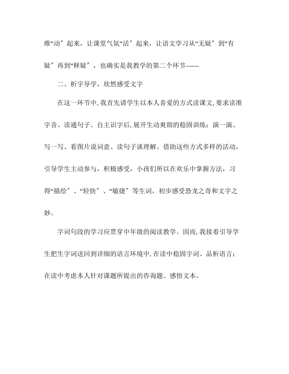 2023年教案人教版小学语文四级上册《飞向蓝天的恐龙》说课稿.docx_第3页