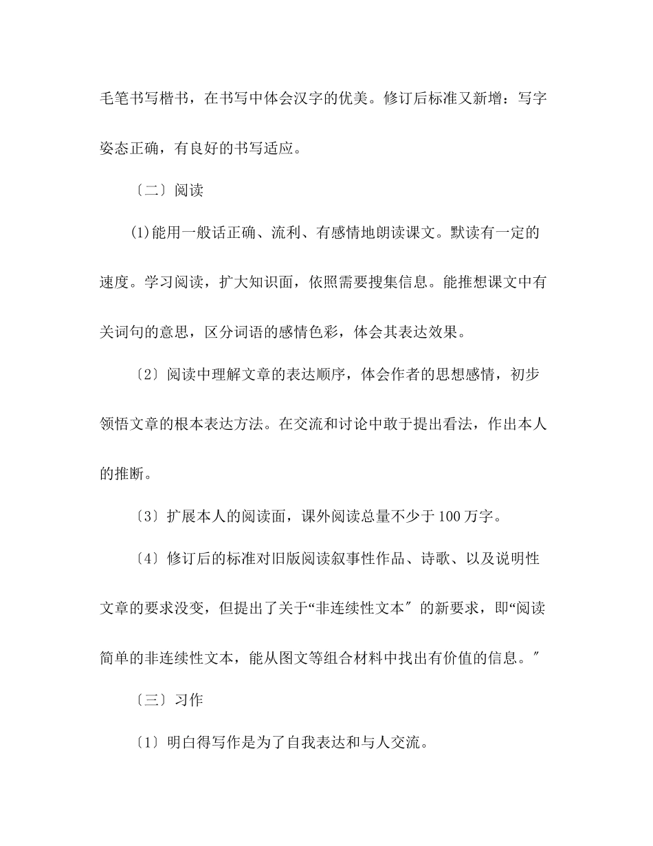 2023年教案人教版小学语文五级上册第八单元说课稿.docx_第2页