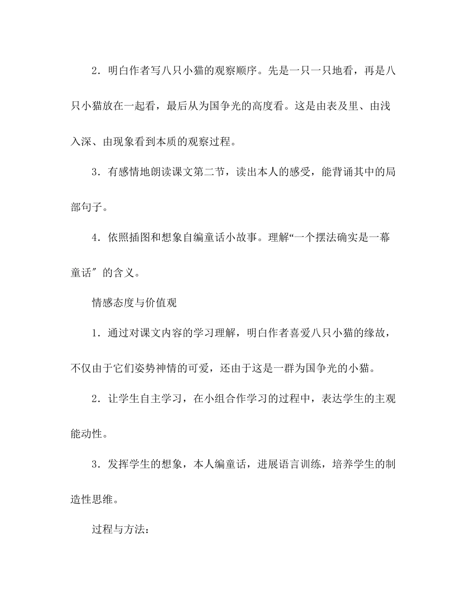 2023年教案人教版小学语文四级下册八只小猫说课稿.docx_第3页