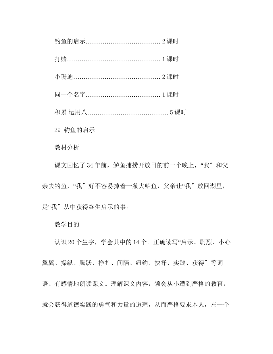 2023年教案人教版小学语文第七册《29钓鱼的启示》.docx_第2页