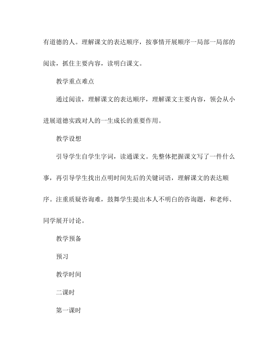 2023年教案人教版小学语文第七册《29钓鱼的启示》.docx_第3页