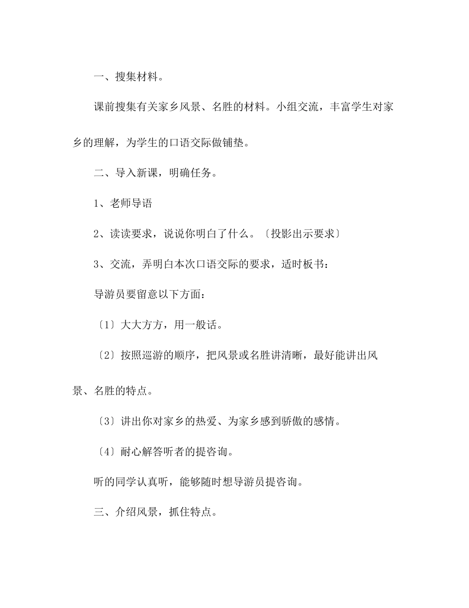 2023年教案人教版小学语文第九册口语交际1教学设计.docx_第2页