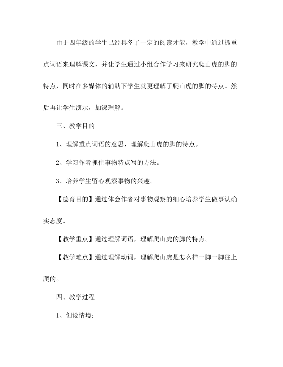 2023年教案人教版小学语文第七册《25爬山虎的脚》.docx_第2页