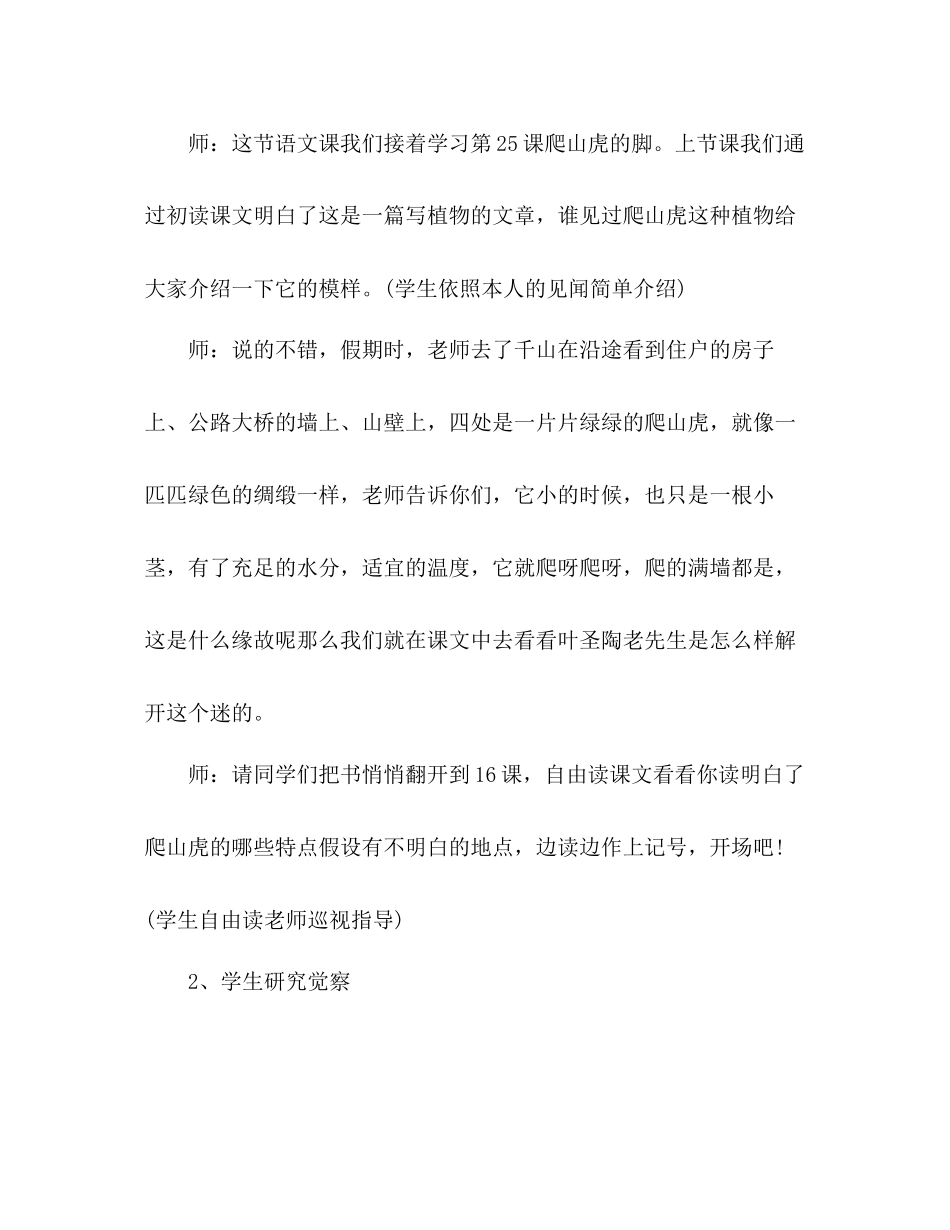 2023年教案人教版小学语文第七册《25爬山虎的脚》.docx_第3页