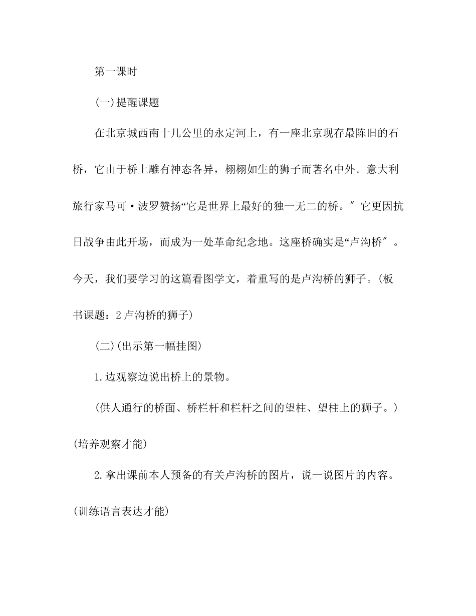 2023年教案人教版小学语文第七册《1卢沟桥的狮子》.docx_第3页