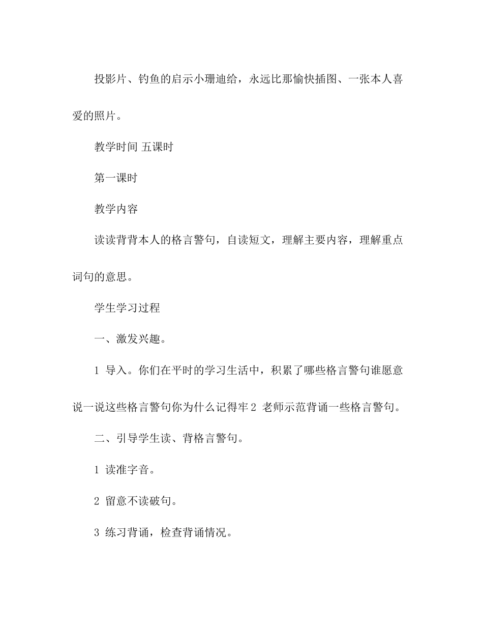 2023年教案人教版小学语文第七册《积累运用八》.docx_第2页