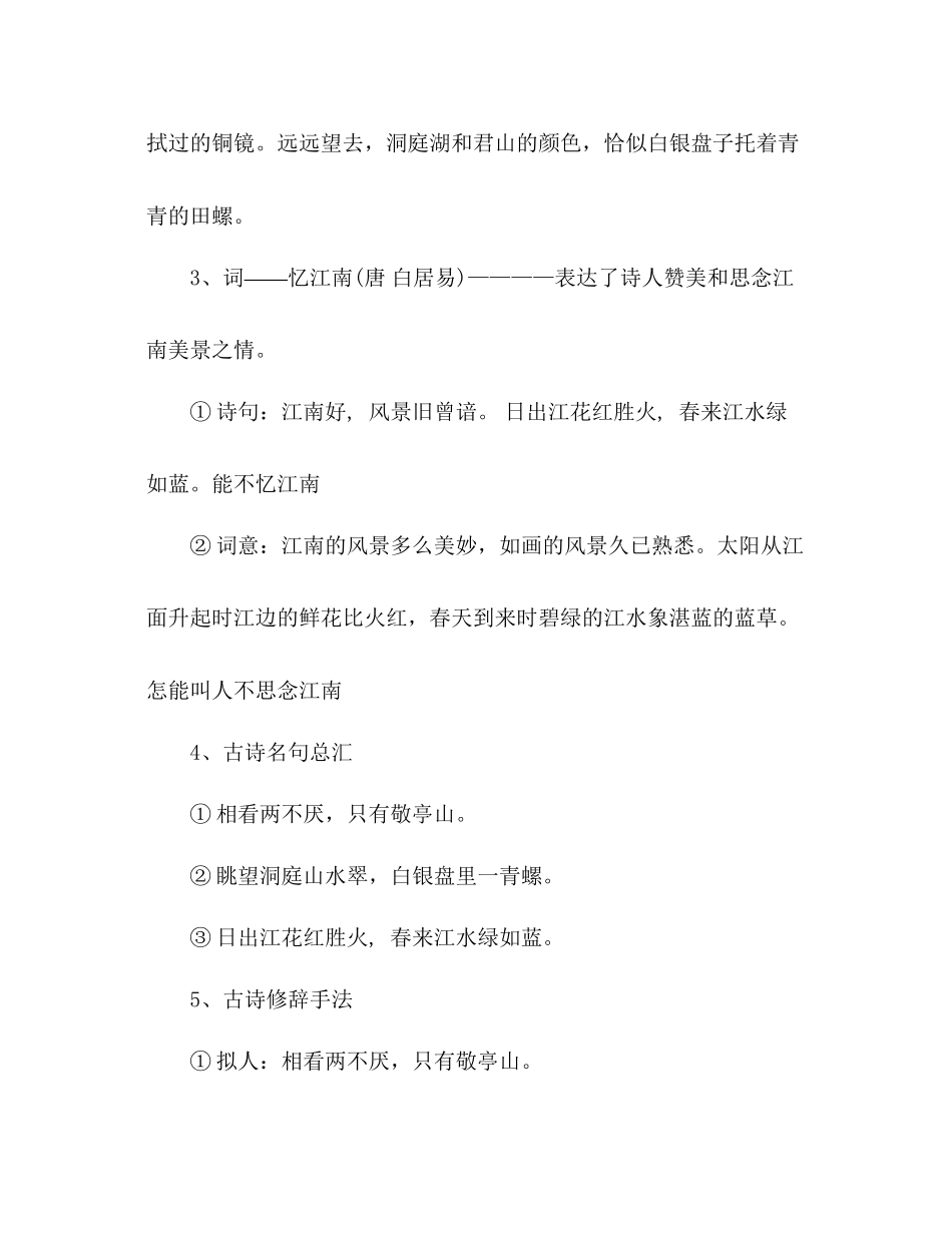 2023年教案人教版小学语文四级上册复习资料精华要点.docx_第2页