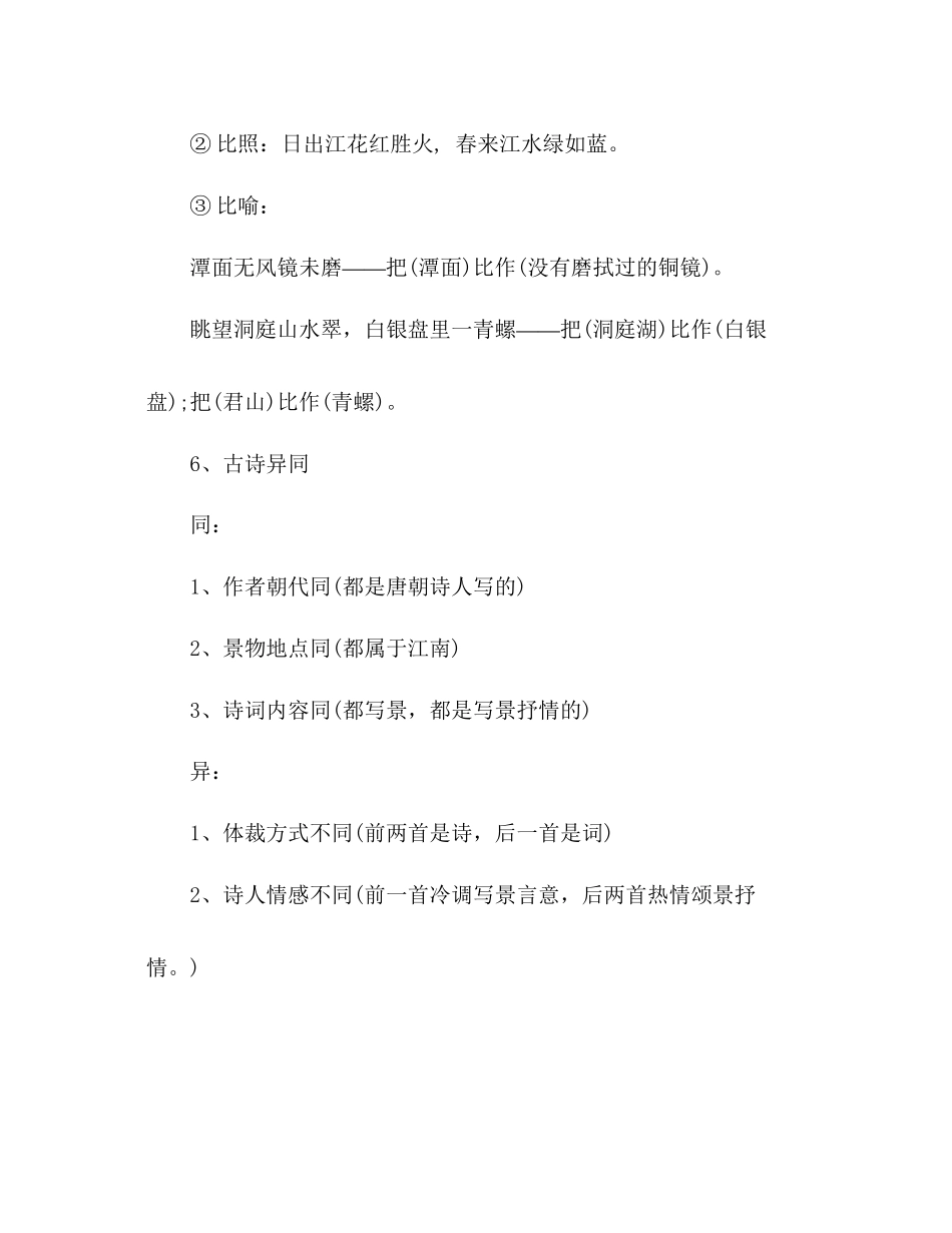 2023年教案人教版小学语文四级上册复习资料精华要点.docx_第3页