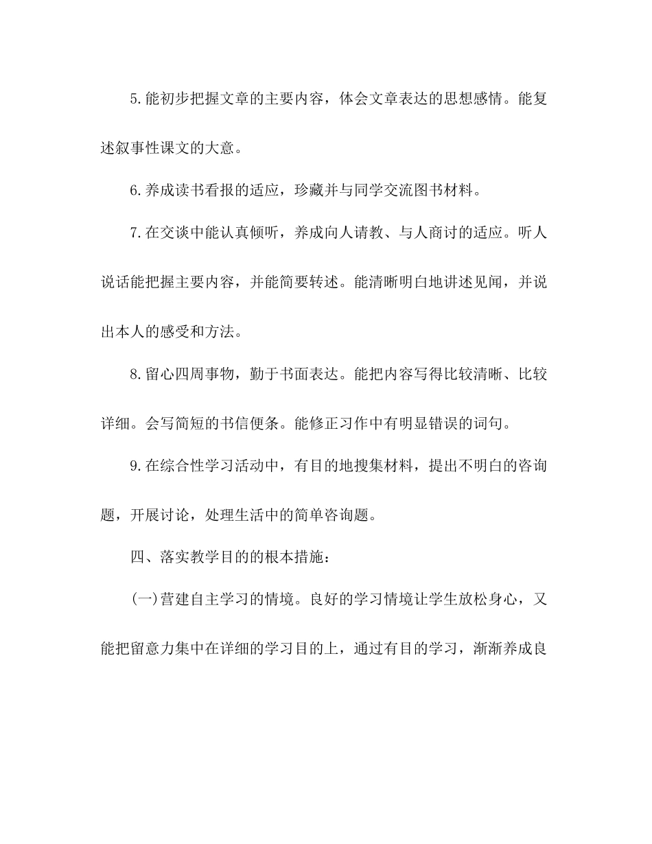 2023年教案人教版小学语文四级上册教学工作计划.docx_第3页