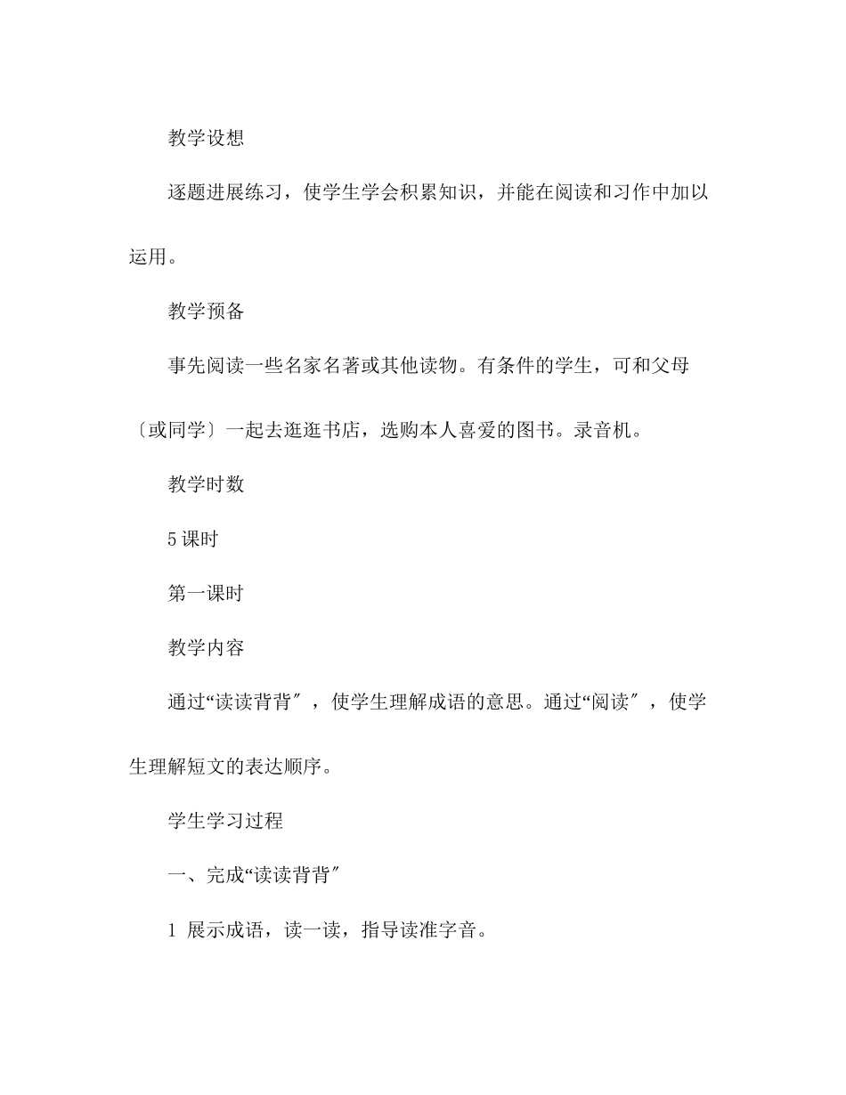 2023年教案人教版小学语文第七册《积累运用二》.docx_第2页