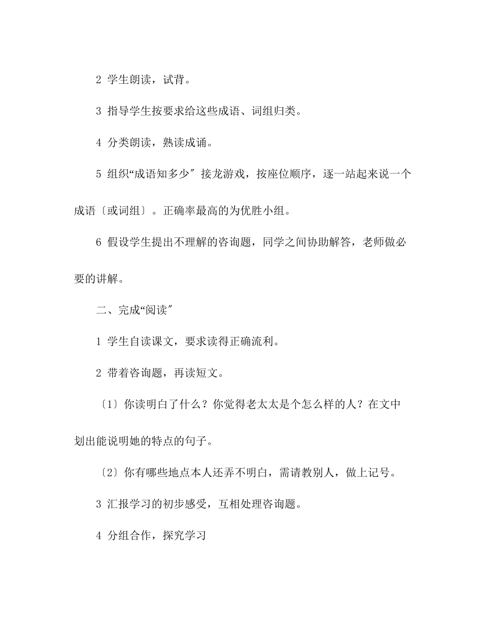 2023年教案人教版小学语文第七册《积累运用二》.docx_第3页