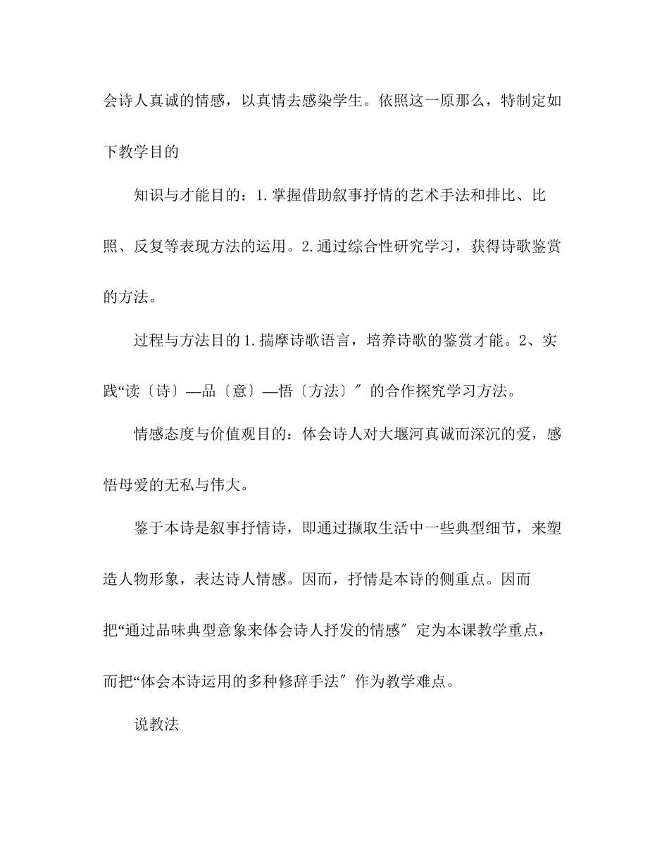 2023年教案人教版必修一《大堰河我的保姆》.docx_第2页