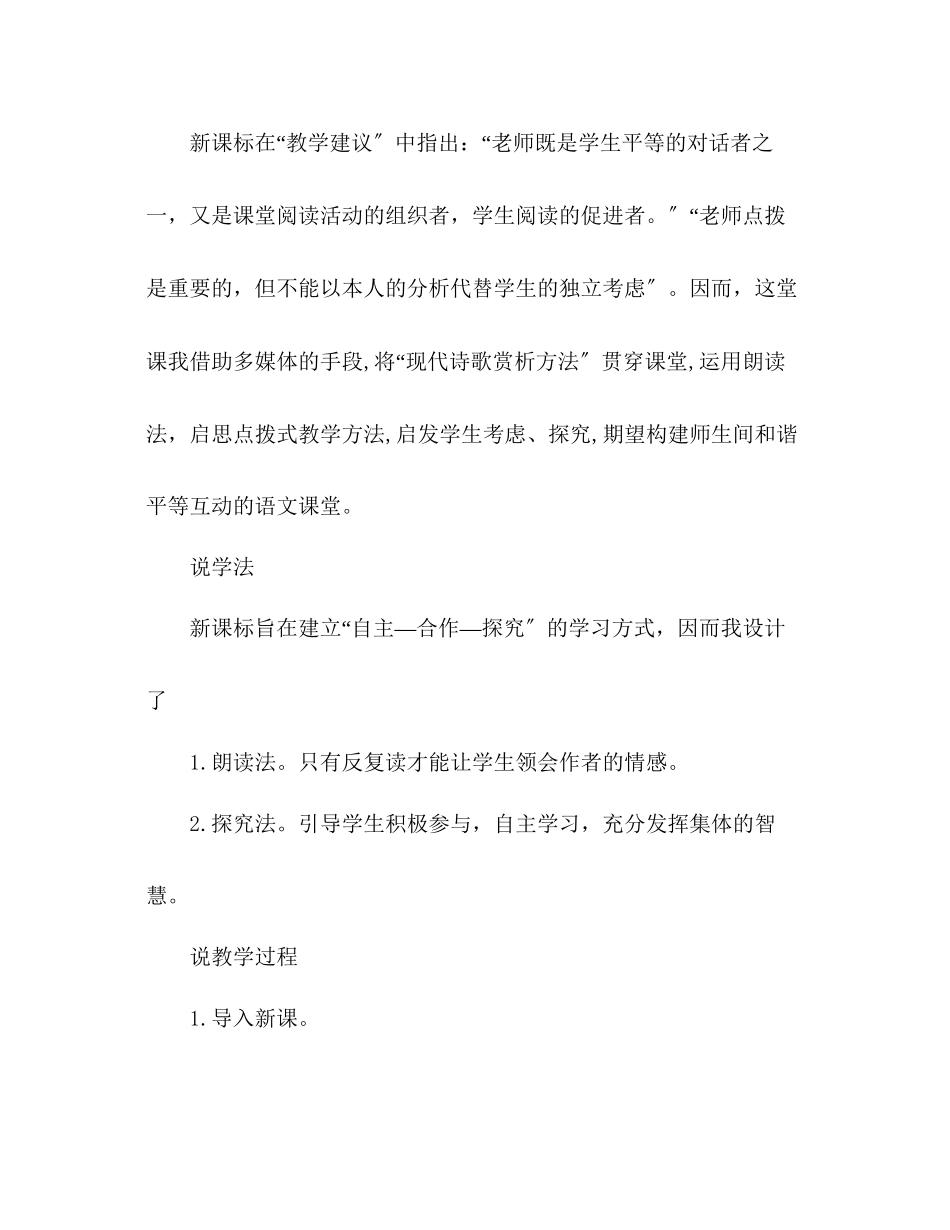 2023年教案人教版必修一《大堰河我的保姆》.docx_第3页