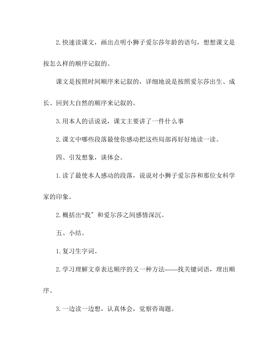 2023年教案人教版小学语文第七册《15小狮子爱尔莎》.docx_第2页