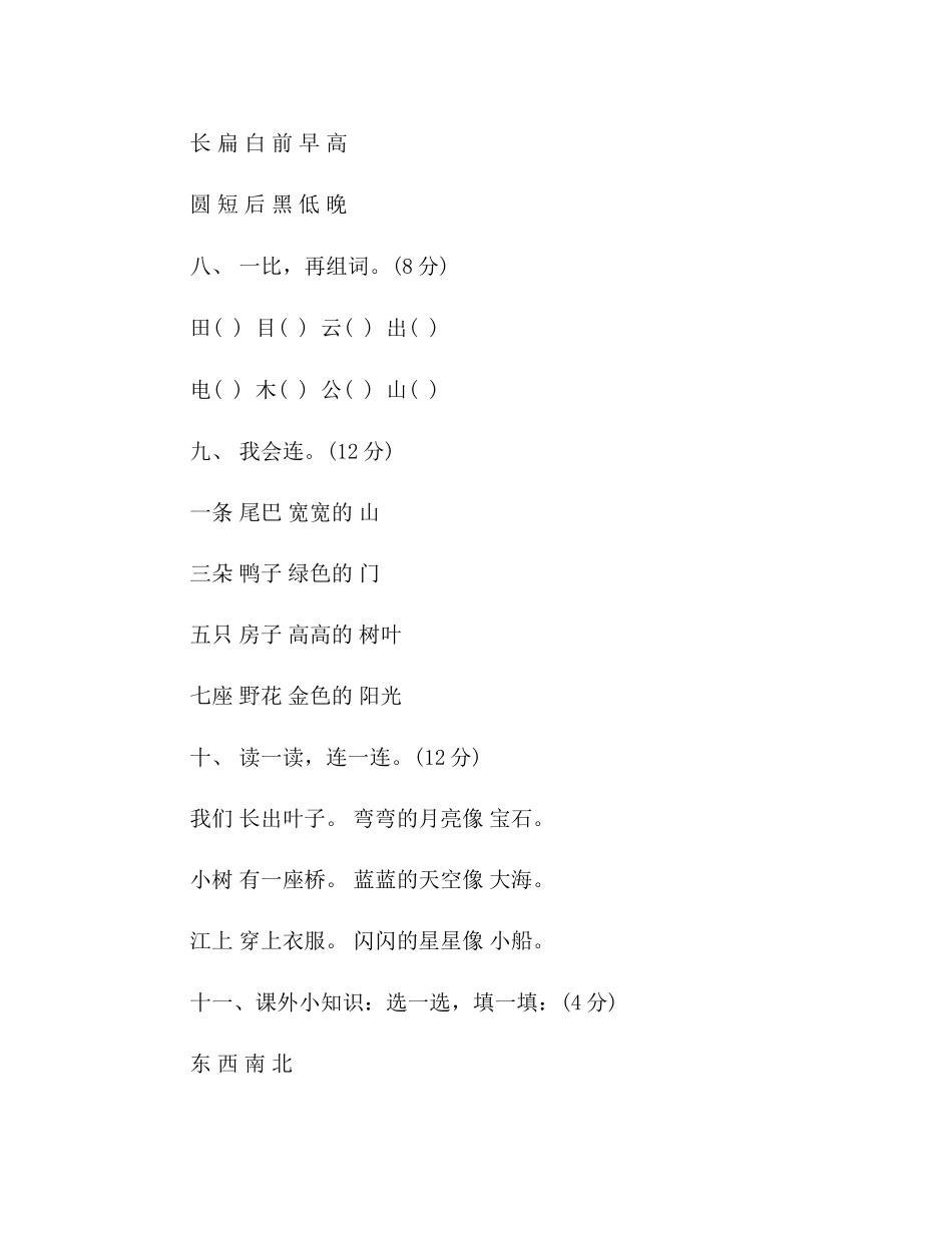 2023年教案人教版新课标一级语文第一学期期末测验卷.docx_第3页