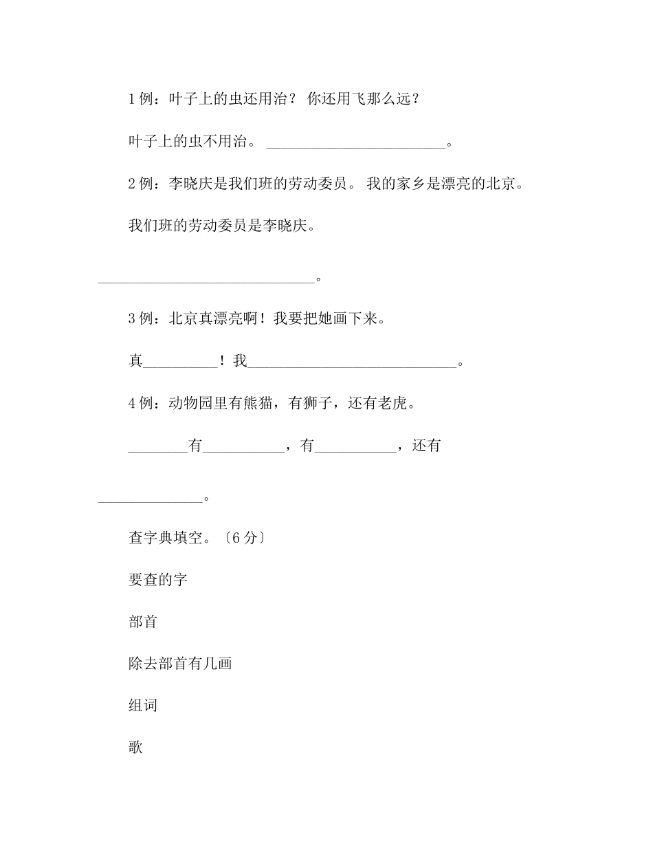 2023年教案人教版教材二级上册期中复习趣味试题.docx_第3页