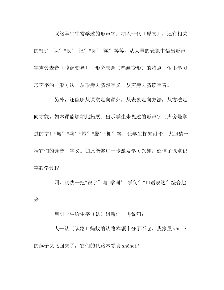 2023年教案人教版小语第三册《识字学词学句3》教学设计.docx_第3页