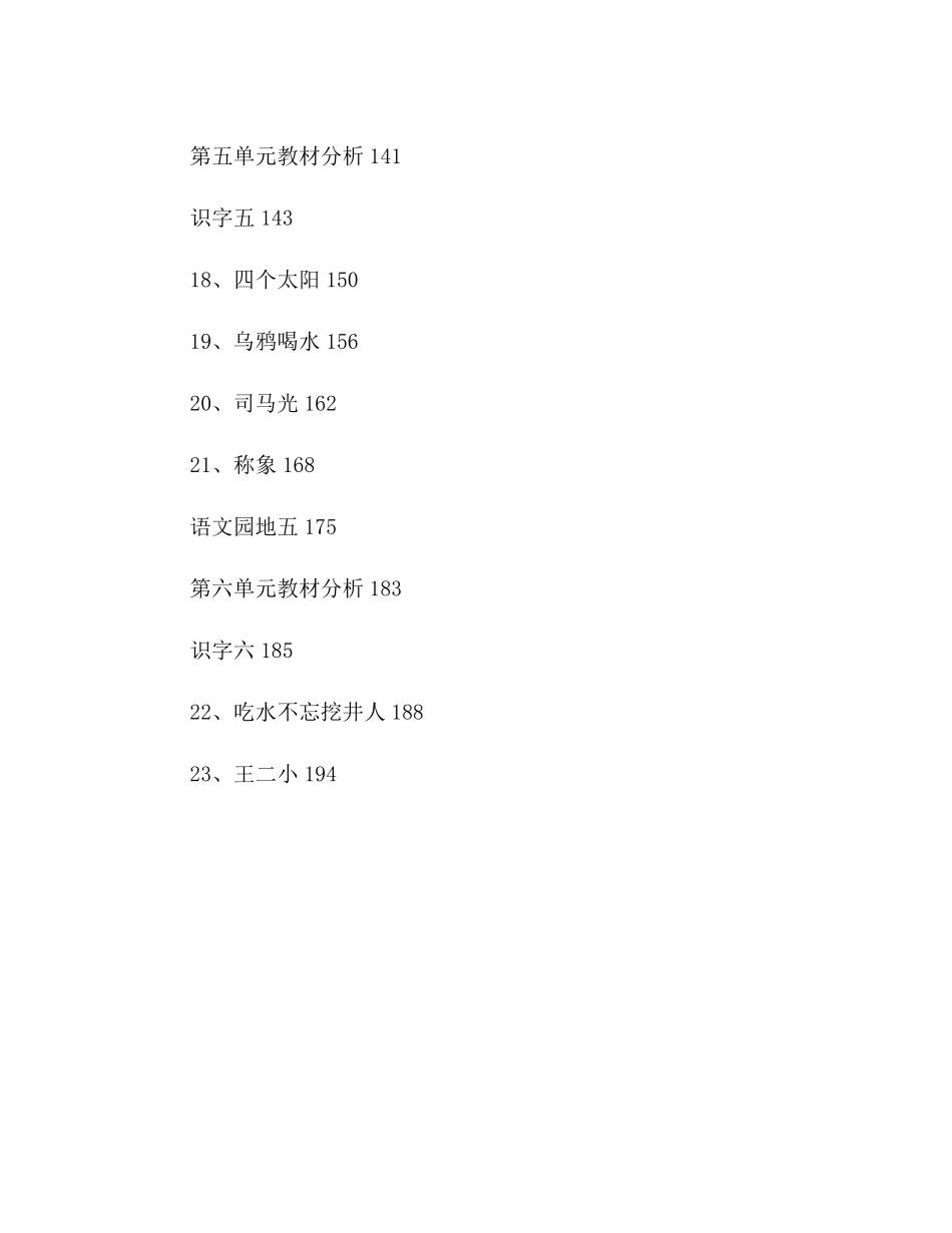 2023年教案人教版新课标小学语文六级下册全册.docx_第3页
