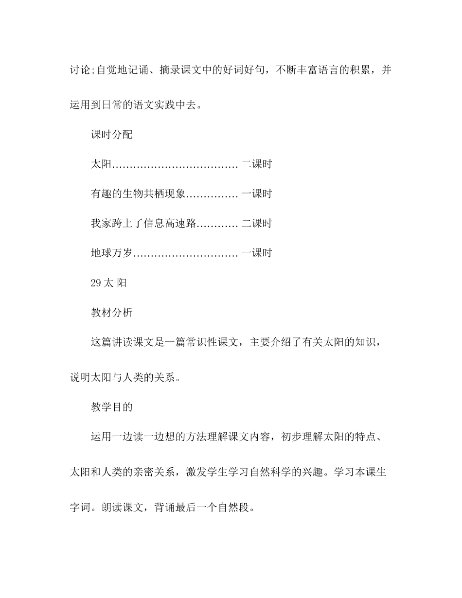 2023年教案人教版小学语文第八册第八单元.docx_第2页